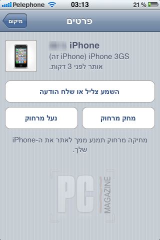 ממשק האפליקציה Find My iPhone