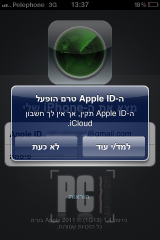 דוגמא למכשיר גנוב שאינו משתמש ב iCloud