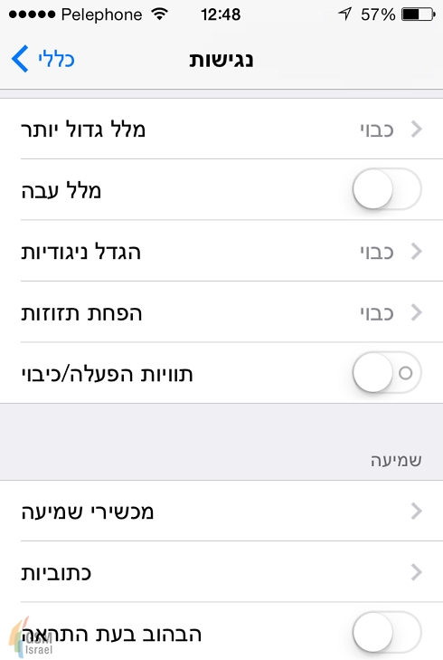 נגישות ב- iOS 7