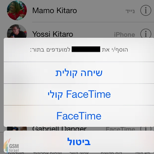 אינטגרציה בין Facetime לטלפון