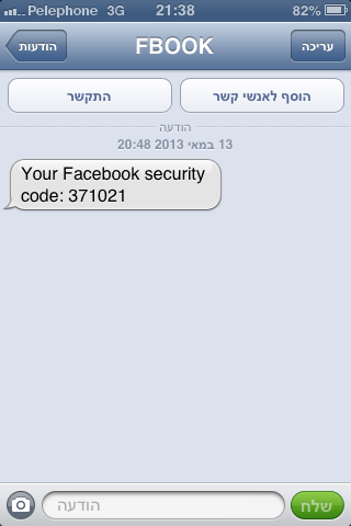 הודעת SMS עם קוד האימות