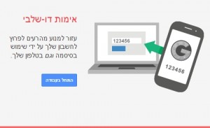 למה כדאי לכם לעבור לאימות דו שלבי?